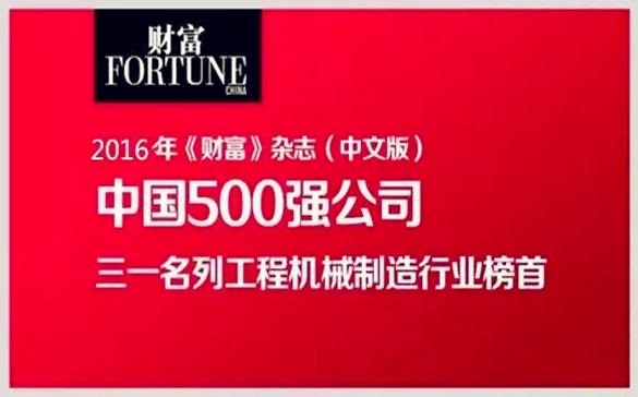 Publicaron la lista de las Top500 de empresas chinas en la revista FORTUNE